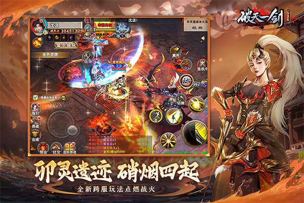 破天一剑旧版本截图3