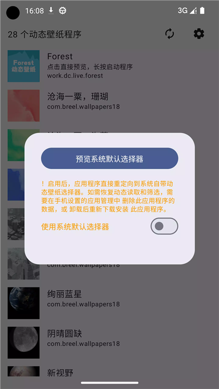 动态壁纸选择器中文版2