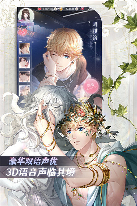 恋与制作人中文版截图2