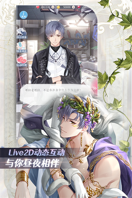 恋与制作人中文版截图4