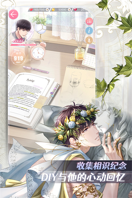 恋与制作人中文版截图3