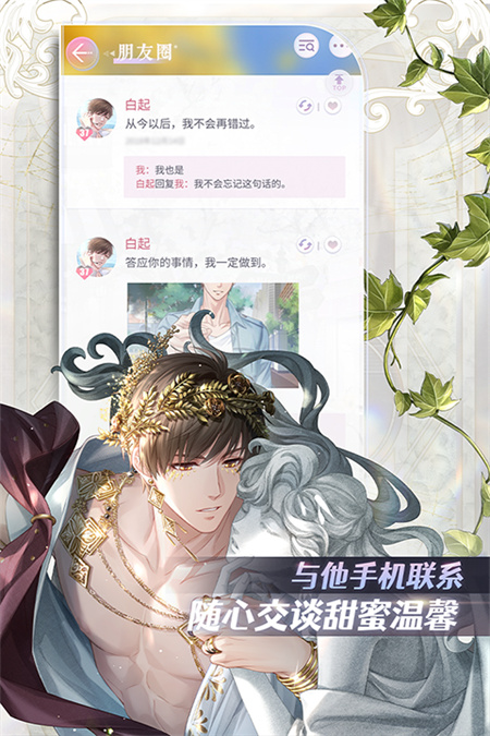 恋与制作人中文版截图5