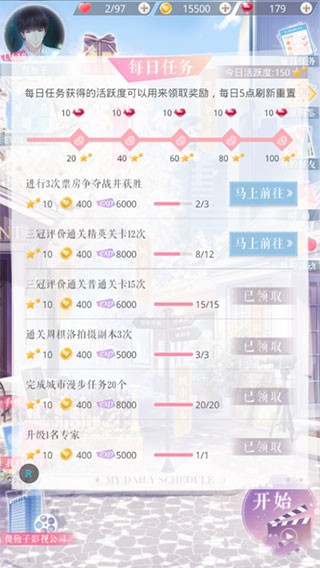 恋与制作人百度版5