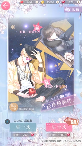 恋与制作人百度版8