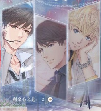 恋与制作人中文版