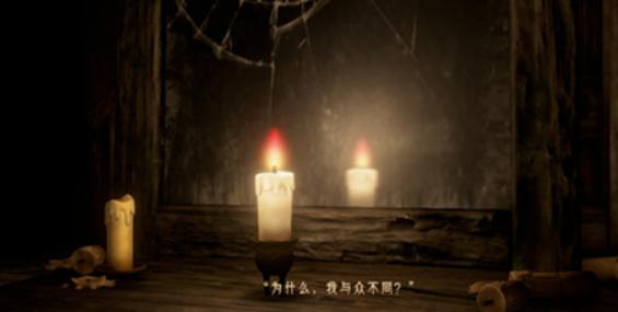 蜡烛人解谜冒险