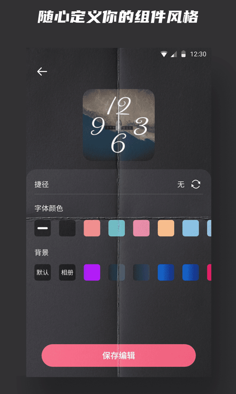 widgetsmith中文版3