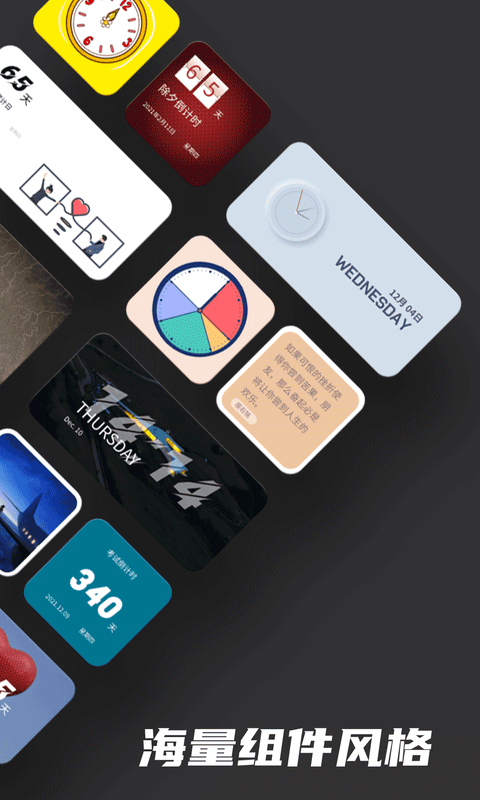 widgetsmith中文版2