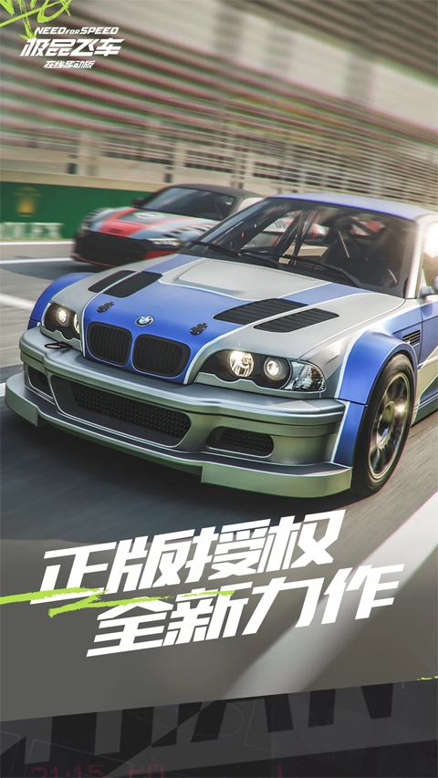 极品飞车移动端截图1