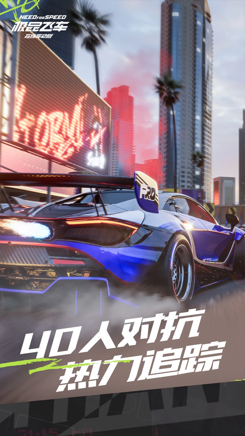 极品飞车移动端截图2