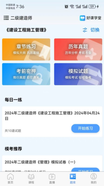 好课学堂手机版截图2