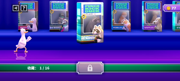 punchkickduck安卓截图3