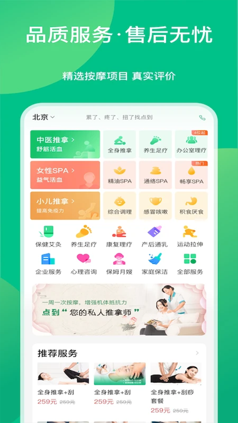 点到按摩截图3