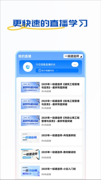 好课学堂官方版图片