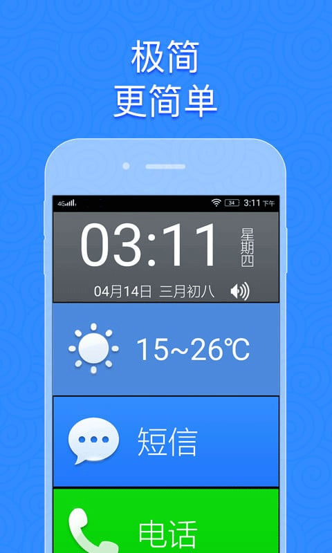 如意老人桌面大字版1