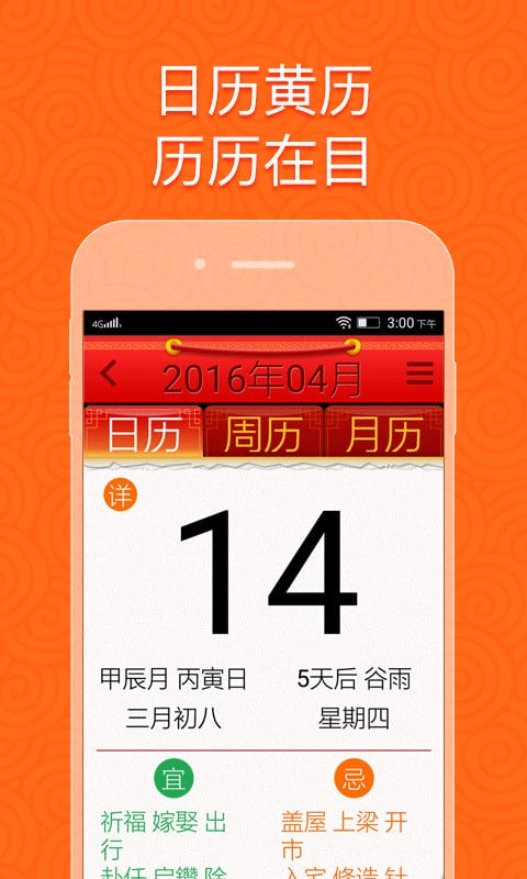 如意老人桌面大字版4