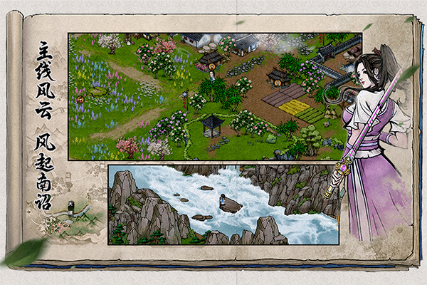 烟雨江湖安卓版截图3