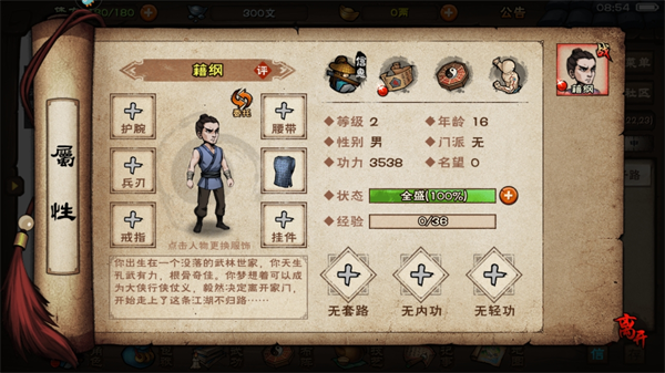 烟雨江湖安卓版