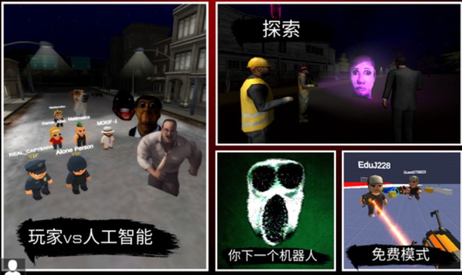 NEXTBOT追逐联机版