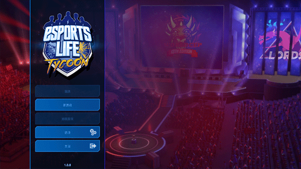 电竞大亨汉化版截图3