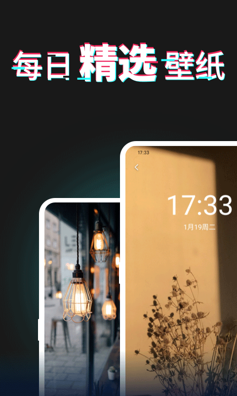 每日壁纸杂志截图5