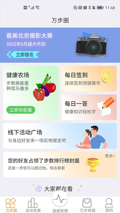 万步健康步数更新截图1