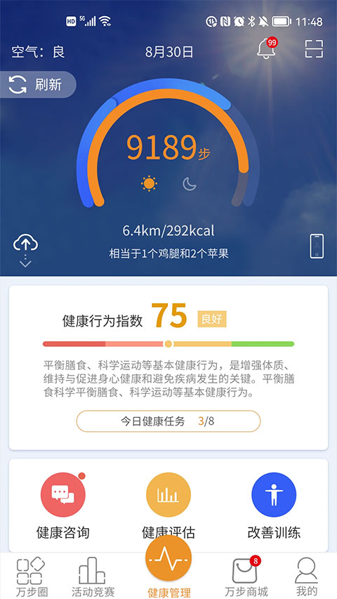 万步健康步数更新截图4