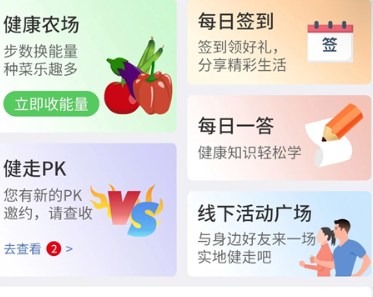 万步健康步数更新