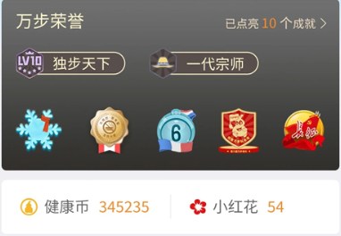 万步健康步数更新