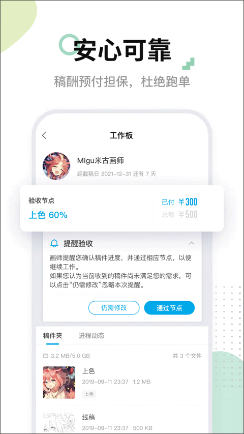 米画师约稿平台截图1