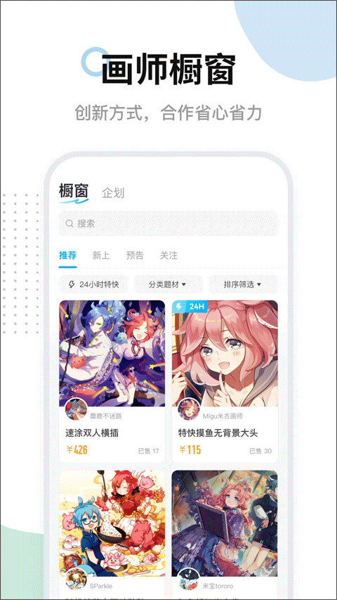 米画师约稿平台截图2