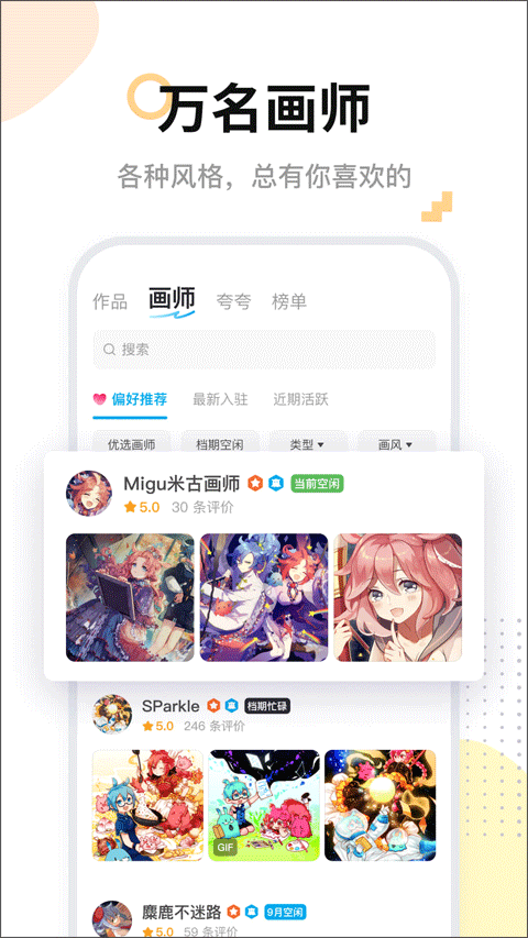 米画师约稿平台截图4