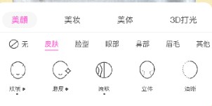 美颜相机应用