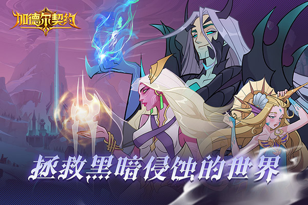 加德尔契约中文版截图3