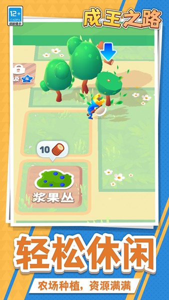 成王之路闯关截图2