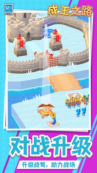 成王之路闯关截图3