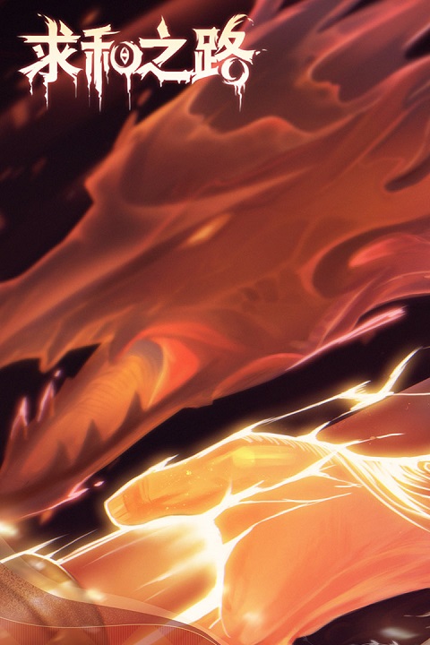 求和之路竞技场2