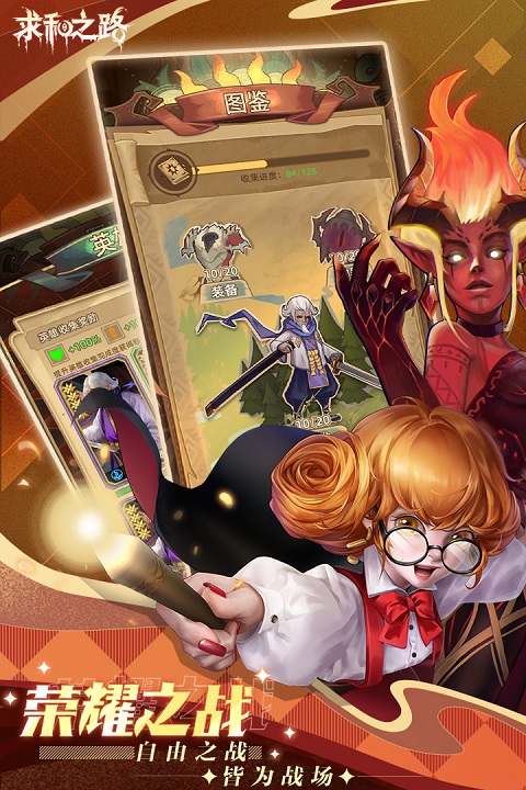 求和之路竞技场3