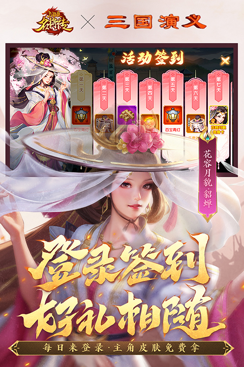 三国杀名将传阵容截图1