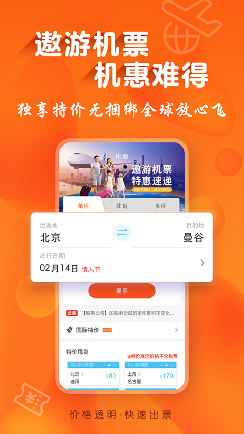 遨游旅行社截图1