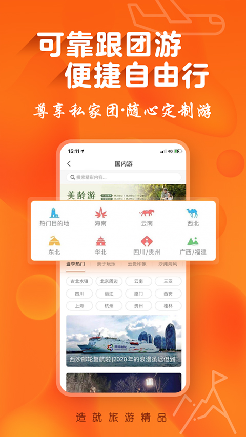 遨游旅行社截图3