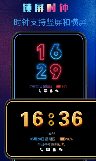 动感熄屏时钟5
