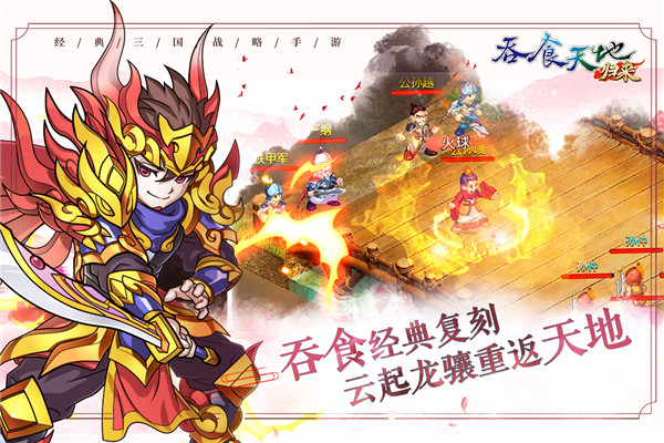 吞食天地归来安卓版4