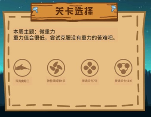 最强大冒险2太空之旅