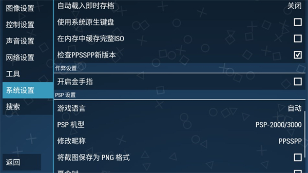 ppsspp模拟器稳定版3