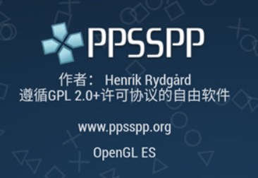 ppsspp模拟器稳定版