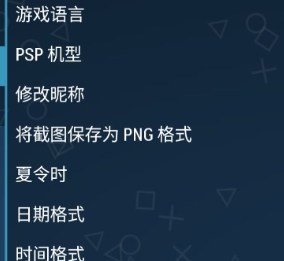 ppsspp模拟器稳定版
