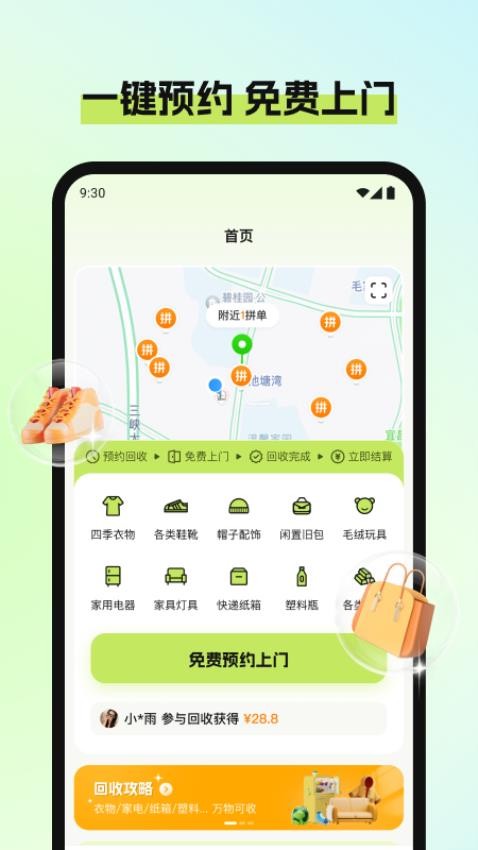 废品宝回收端截图1