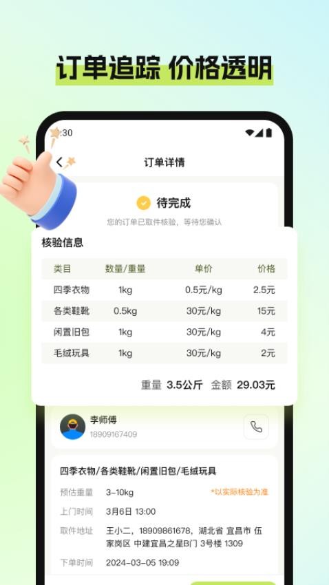 废品宝回收端截图2