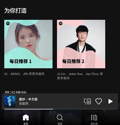 Spotify在线听歌